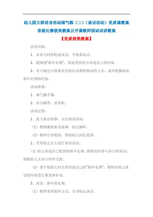 幼儿园大班语言活动福气糕(二)(谈话活动)优质课教案省级比赛获奖教案公开课教师面试试讲教案