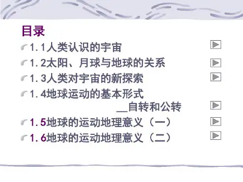 复习天体和天体系统
