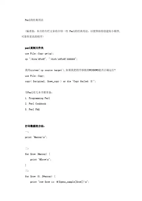 PERL的经典用法