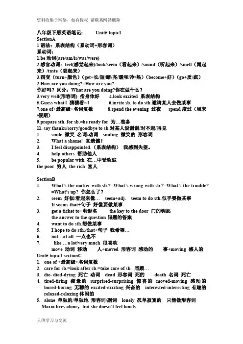 仁爱版英语八年级下册Unit5-6知识点归纳
