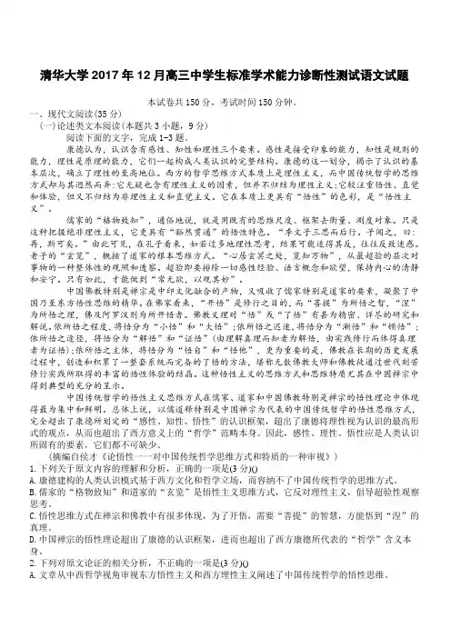 清华大学2017年12月高三中学生标准学术能力诊断性测试语文试题