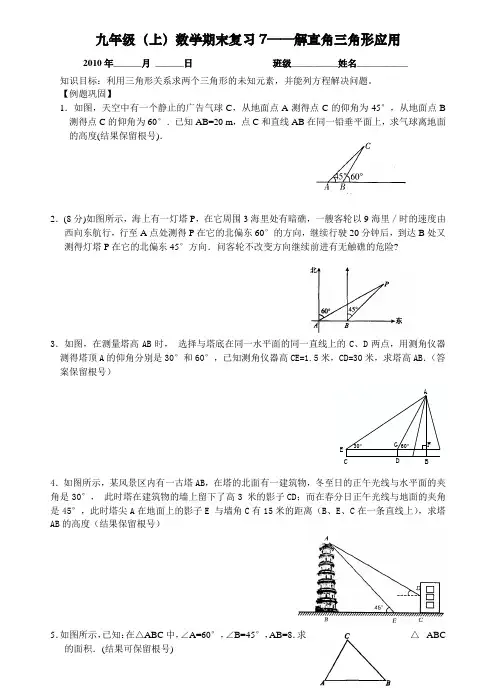 解直角三角形应用期末复习题