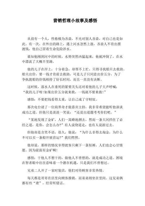 营销哲理小故事及感悟
