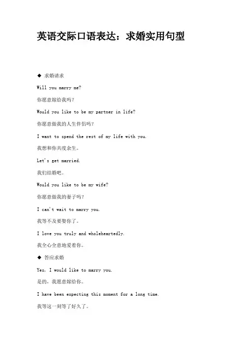 英语交际口语表达：求婚实用句型
