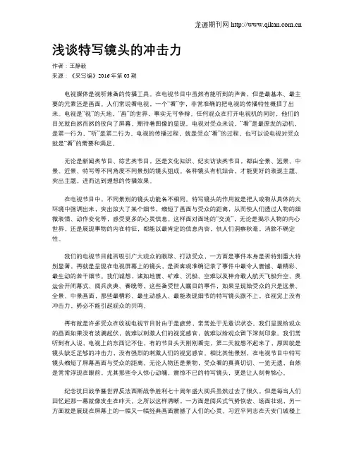 浅谈特写镜头的冲击力