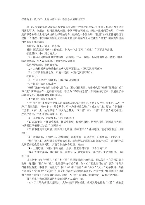 “轻重”的词汇化过程