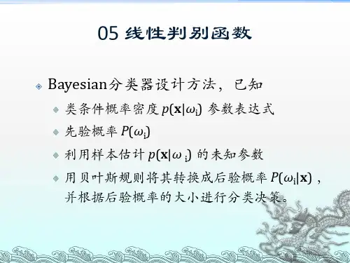 05 线性判别函数