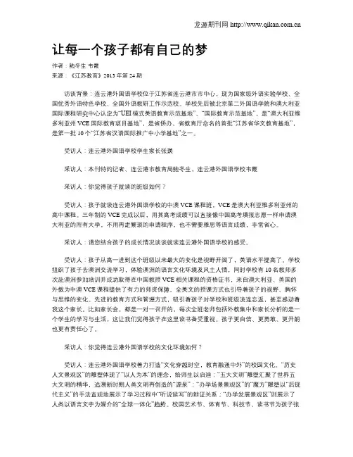 让每一个孩子都有自己的梦