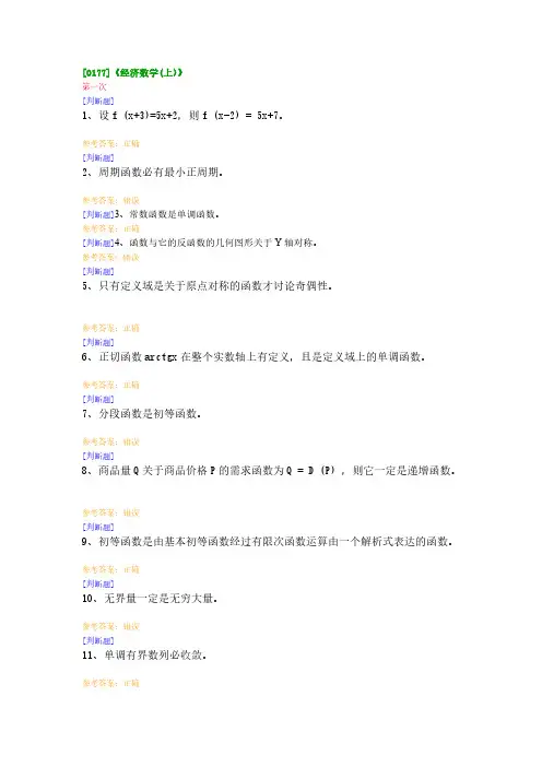 0177经济数学上