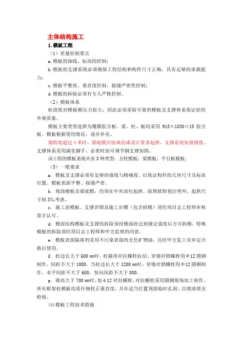 主体结构施工方案