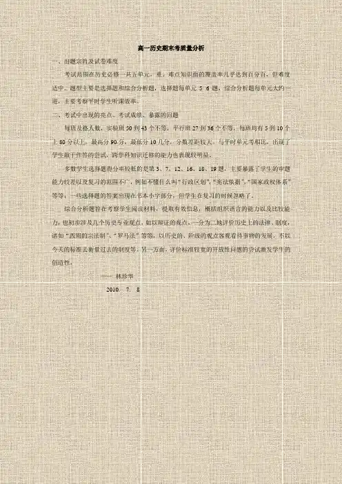 高一历史期末考质量分析