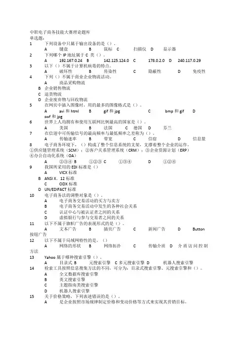 中职电子商务技能大赛理论题库