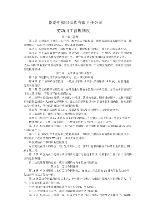 企业劳动用工管理制度