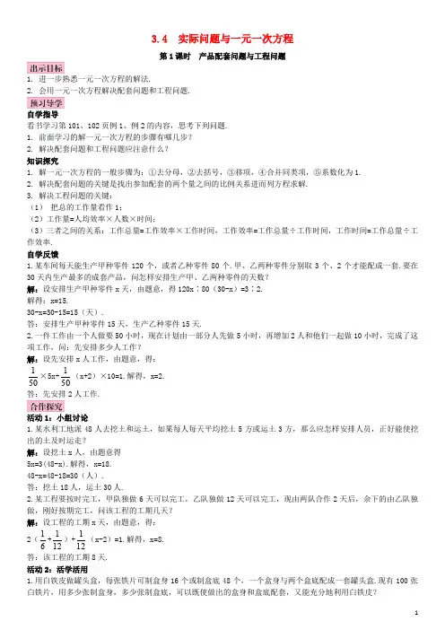 七年级数学上册 3.4 实际问题与一元一次方程 第1课时 产品配套问题与工程问题导学案 (新版)新人教版