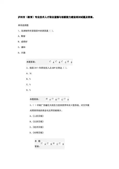 教育类职业道德与创新能力试题及答案