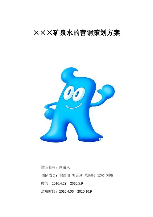 矿泉水的营销策划方案 2