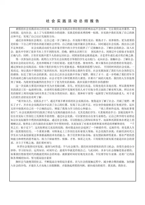 暑期社会实践总结报告