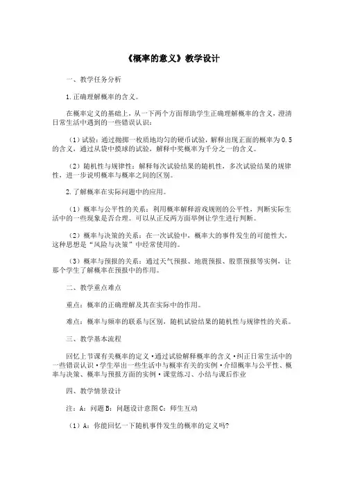 《概率的意义》教学设计