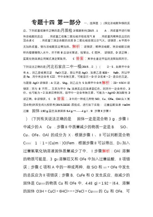 【走向高考】2016高考化学二轮复习习题专题14铁、铜及其化合物