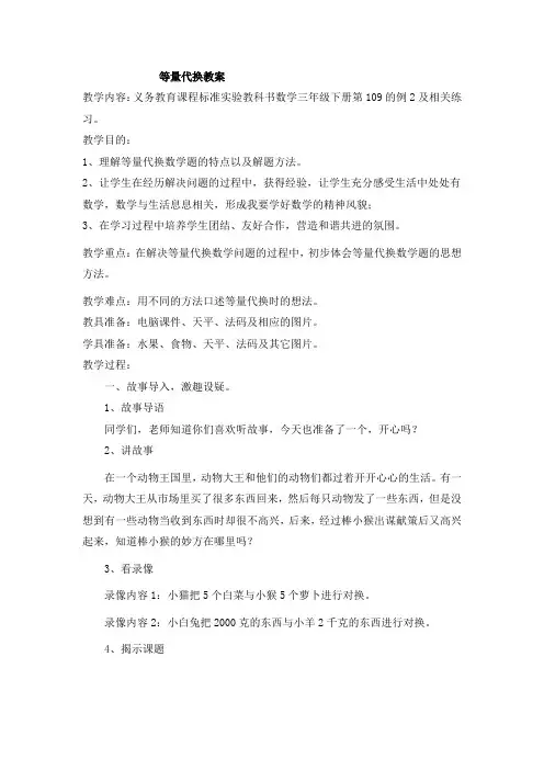 三年级数学等量代换