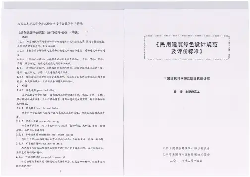 《民用建筑绿色设计规范及评价标准》