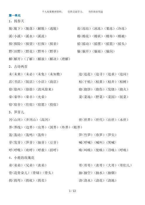 人教版语文二下册生字[二]组词