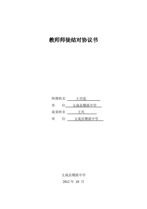 教师师徒结对协议书