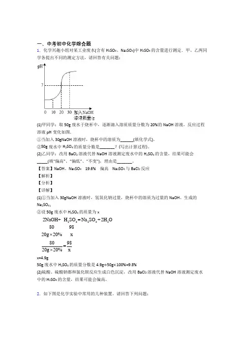 2020-2021【化学】中考化学综合题解答题压轴题提高专题练习含答案解析