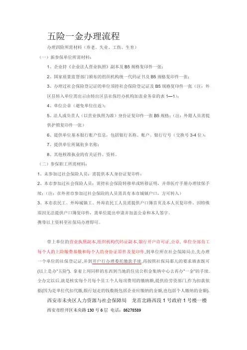五险一金办理流程