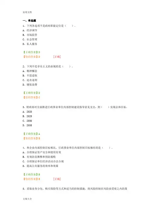 会计继续教育行政事业单位内部控制要求规范2017