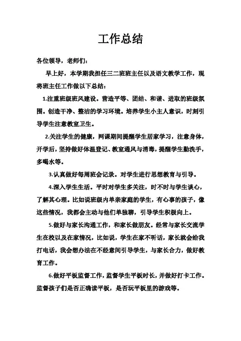 2020年小学三年级语文教学工作总结 述职报告