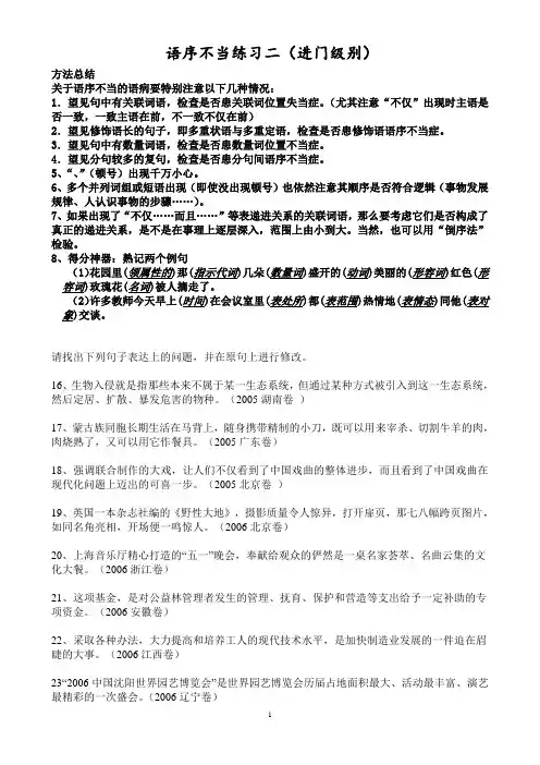 高考病句语序不当专题练习(由易到难)