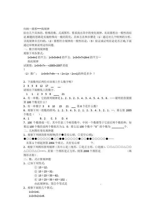 初中数学找规律题