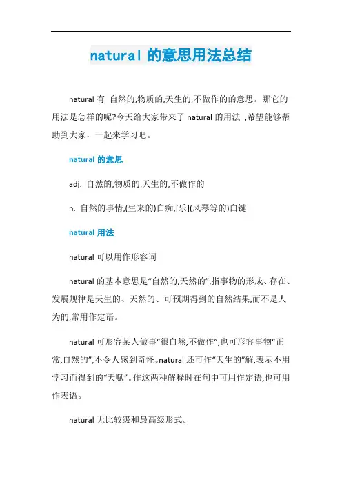 natural的意思用法总结