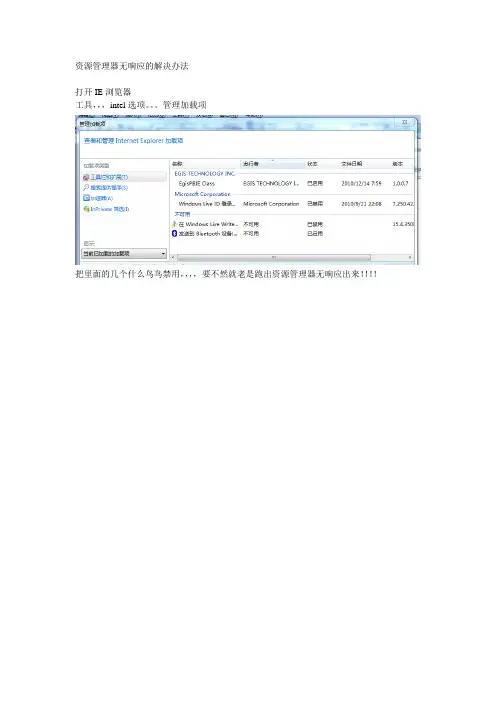 资源管理器无响应的解决办法