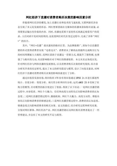 网红经济下直播对消费者购买决策的影响因素分析