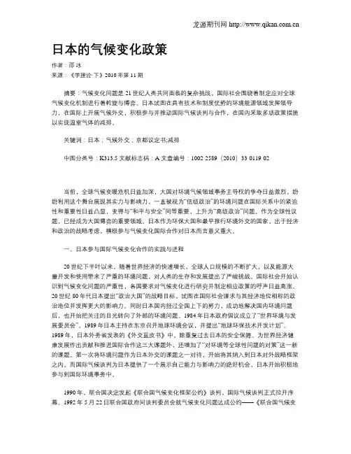 日本的气候变化政策