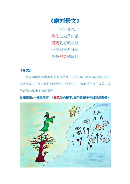 赠刘景文  古诗速记