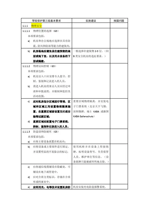 等级保护三级(等保三级)基本要求