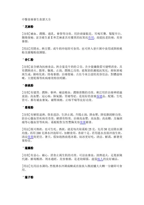 中医食疗养生食谱大全 2