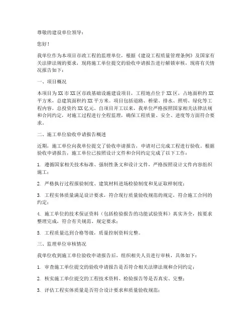 监理单位的申请报告解锁