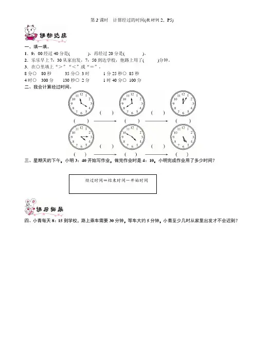 三年级数学上册第一单元第2课时计算经过的时间练习题