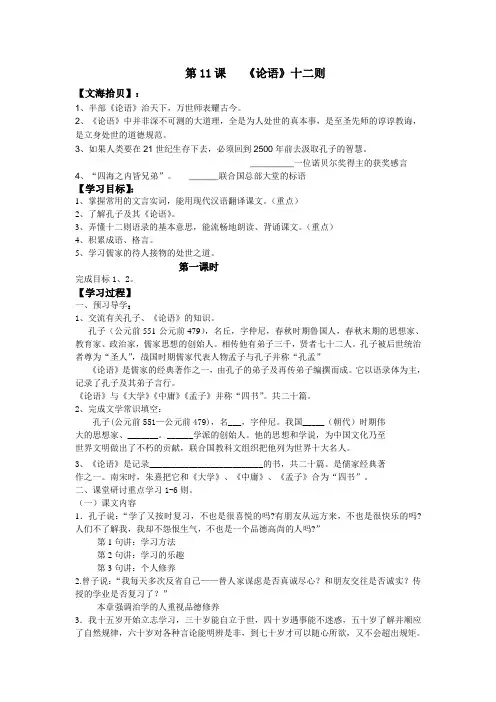 论语十二章导学案