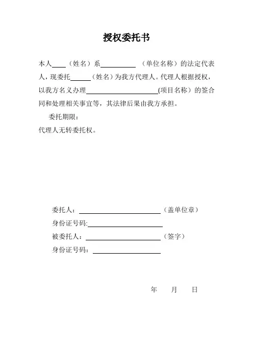 授权委托书