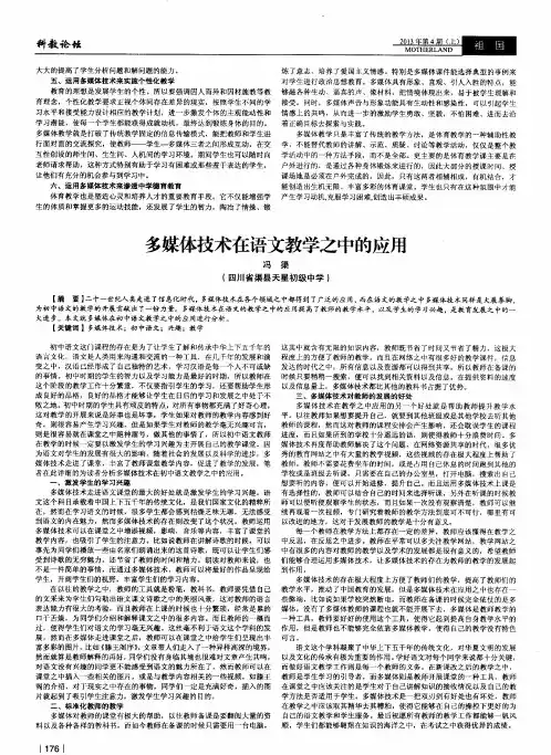 多媒体技术在语文教学之中的应用