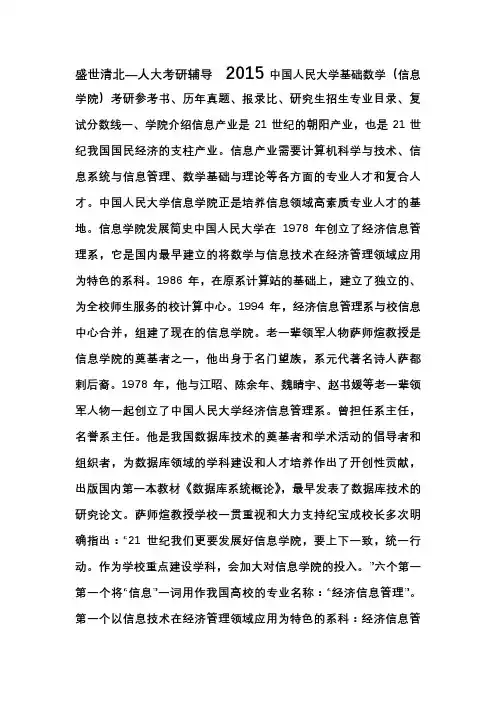 中国人民大学基础数学(信息学院)考研参考书、历年真题、报录比、研究生招生专业目录、复试分数线