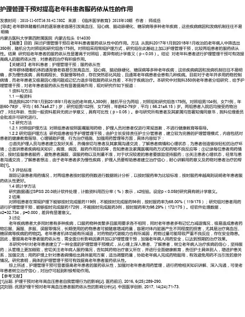 护理管理干预对提高老年科患者服药依从性的作用