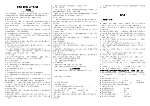 湘教版《美术》六年级毕业班复习题