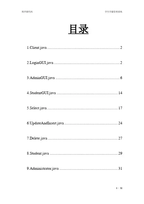 学生信息管理系统源代码(java)
