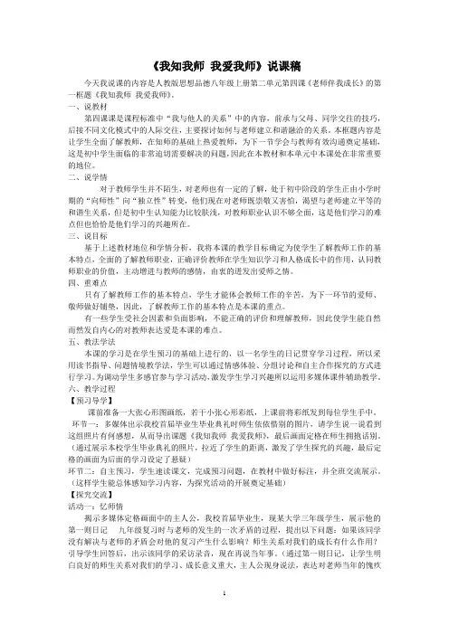 我知我师 我爱我师说课稿